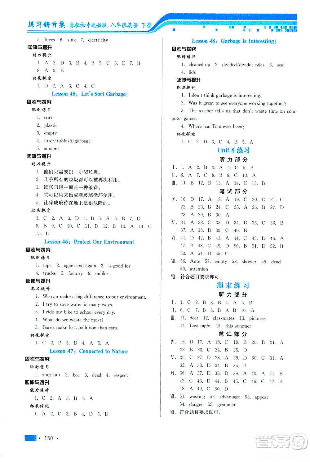 同步学_答案_河北科学技术出版社2021练习新方案英语初中起始八年级下册